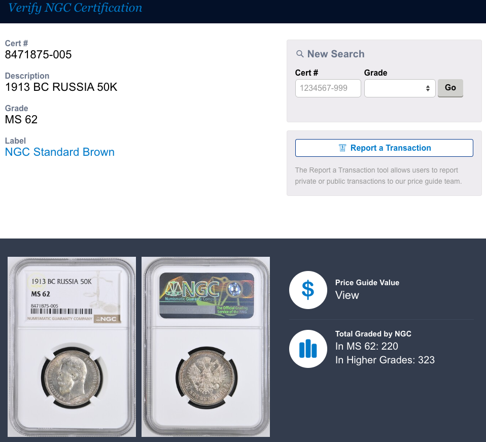 1913年 ロシア帝国 ニコライ2世 50コペック銀貨 NGC MS62