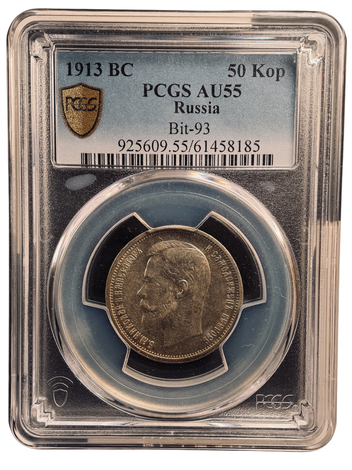 1913年 ロシア帝国 ニコライ2世 50コペック銀貨(BC / Bit-93)PCGS AU55