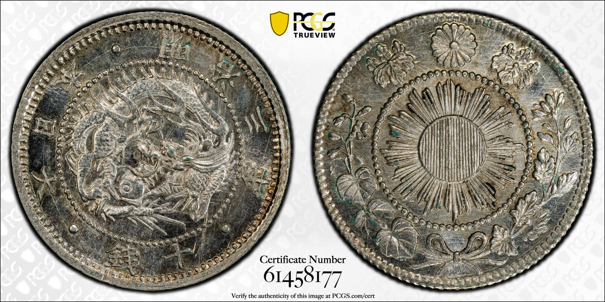 明治3年(1870年) 日本 旭日竜10銭銀貨(浅竜・有輪 / JNDA 01-23)PCGS MS63