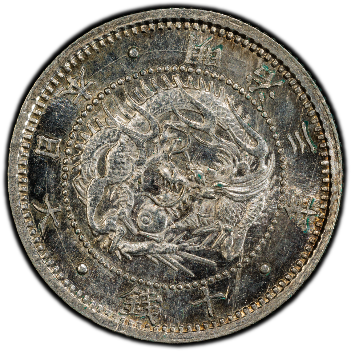 明治3年（1870年） 日本 旭日竜10銭銀貨（浅竜・有輪 / JNDA 01-23）PCGS MS63