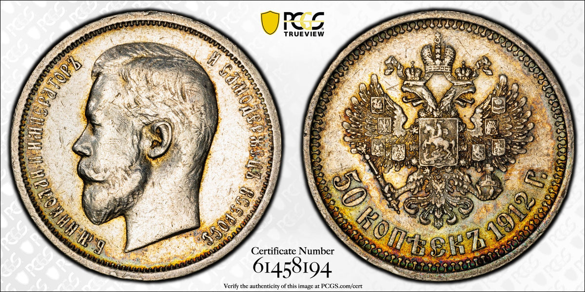 1912年 ロシア帝国 ニコライ2世 50コペック銀貨（ЭБ / Bit-91）PCGS AU50