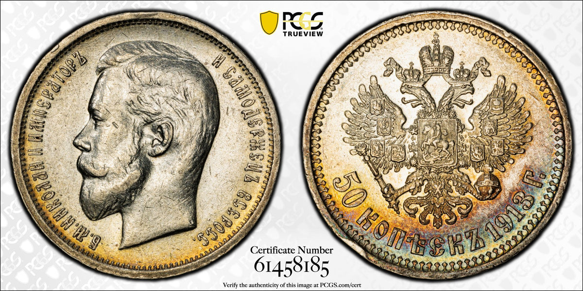 1913年 ロシア帝国 ニコライ2世 50コペック銀貨（BC / Bit-93）PCGS AU55