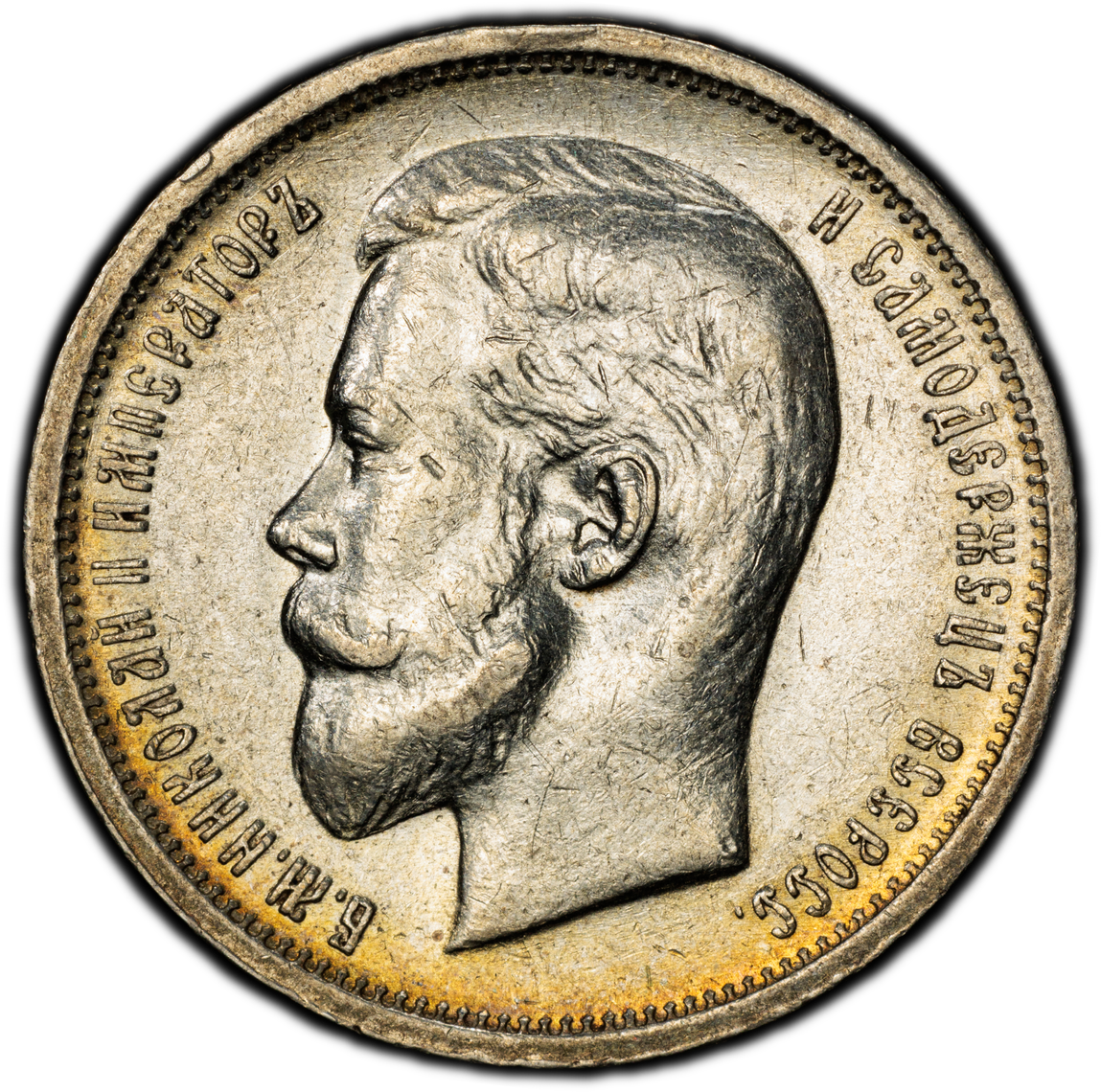 1913年 ロシア帝国 ニコライ2世 50コペック銀貨（BC / Bit-93）PCGS AU55