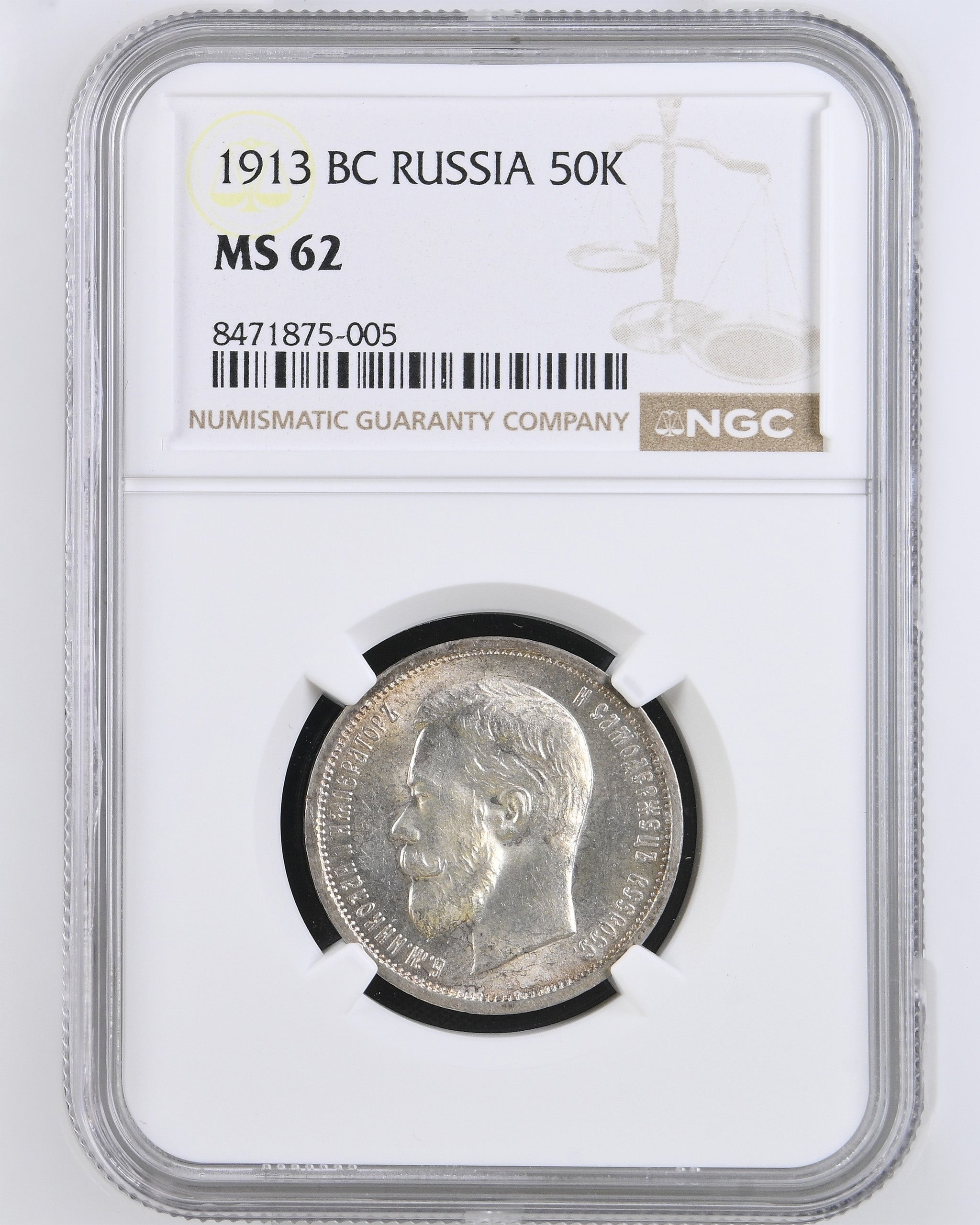 1913年 ロシア帝国 ニコライ2世 50コペック銀貨 NGC MS62