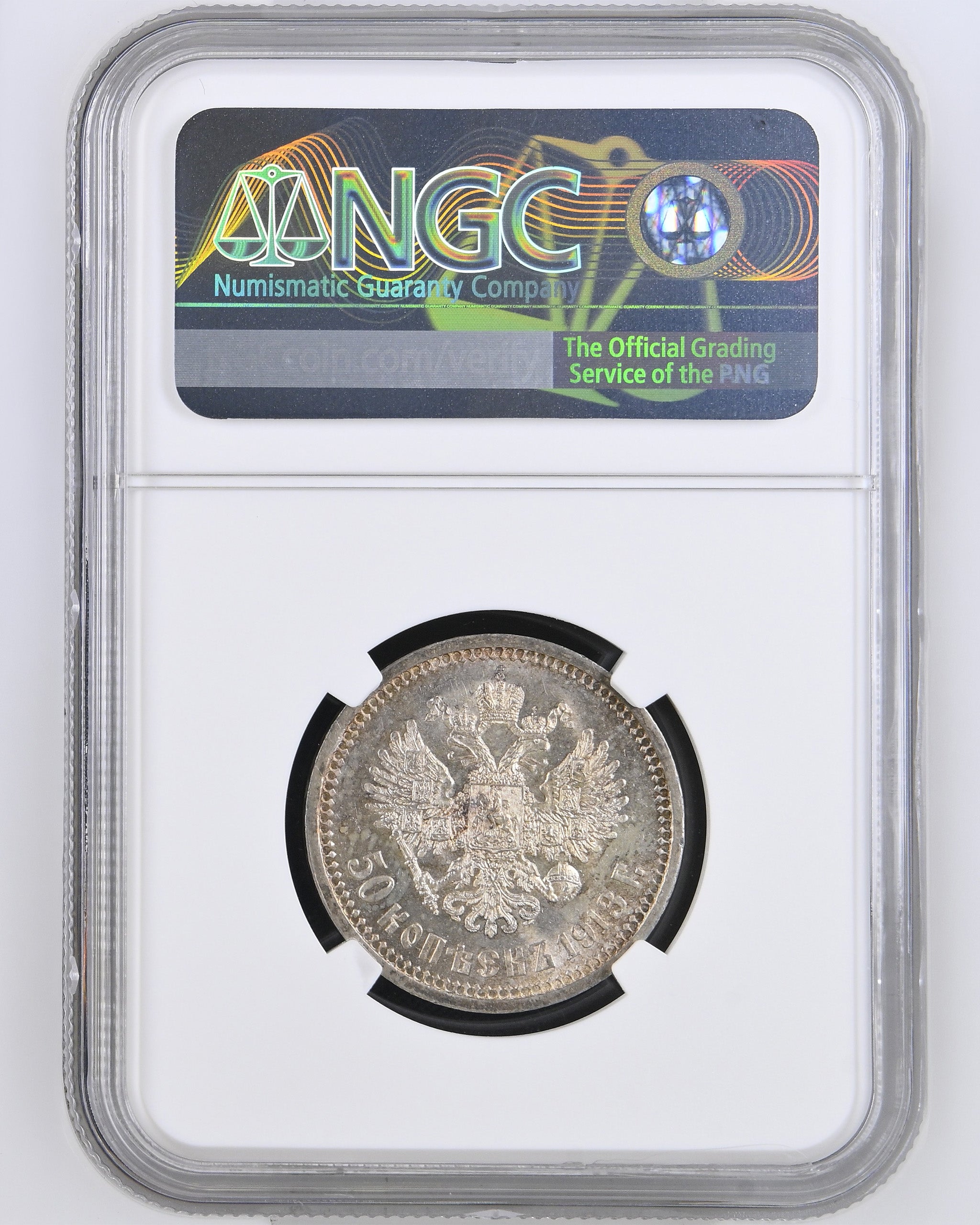 1913年 ロシア帝国 ニコライ2世 50コペック銀貨 NGC MS62